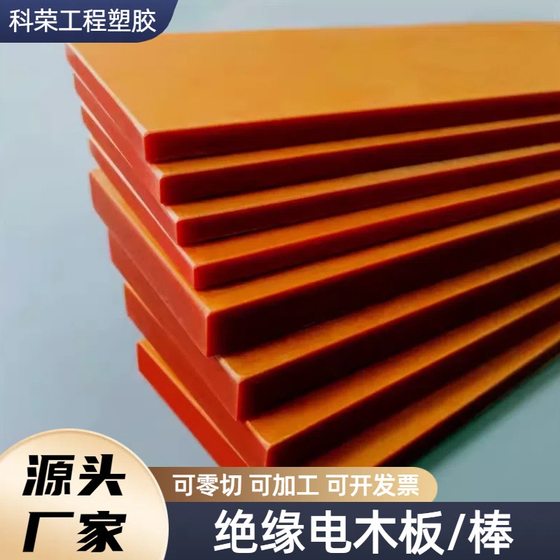 黑色防静电电木板橘红色绝缘电木板板治具胶木板隔热耐高温电木板