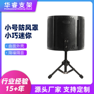 Recording Studio Three-door Recording Sound Absorbing Screen Windproof Cover Anti-spray Net Live Microphone Curved Surface Plastic Sound Insulation Cover