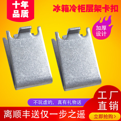 不锈钢1.5mm天梯码冰柜层架扣冰箱层板卡扣层架支撑勾层板托架|ms