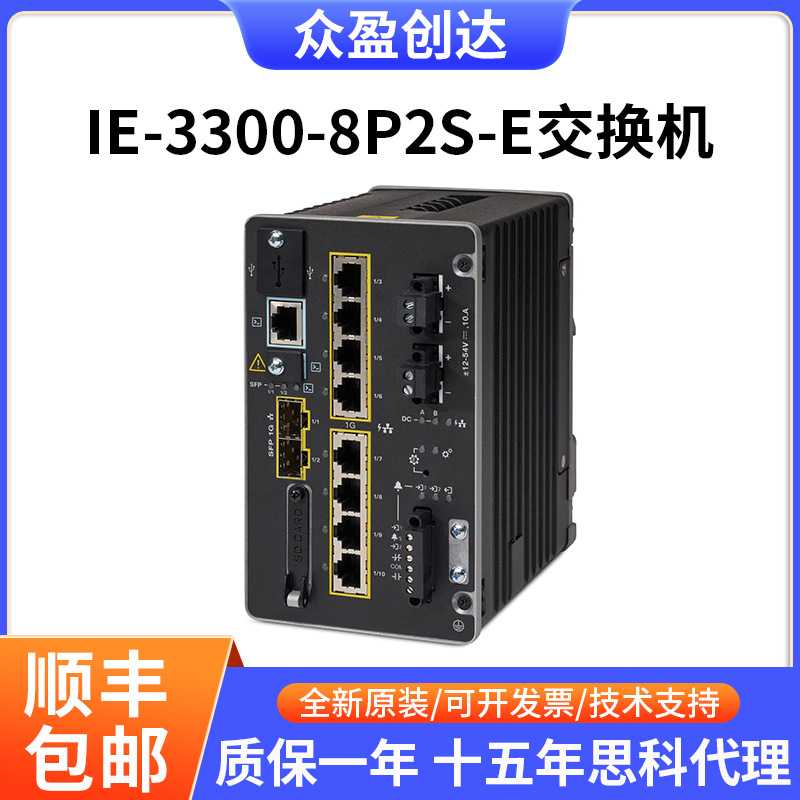 Catalyst 8 GE PoE+ 2 GE SFP IE-3300-8T2S-E工业交换机