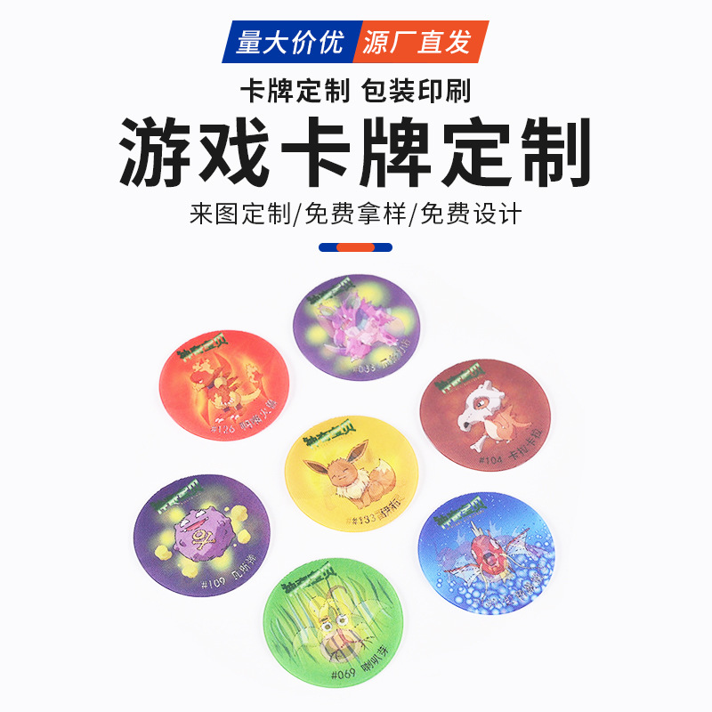 工厂卡牌精灵宝可梦圆卡pokemon Tazos pogs收藏卡儿童玩具卡定制