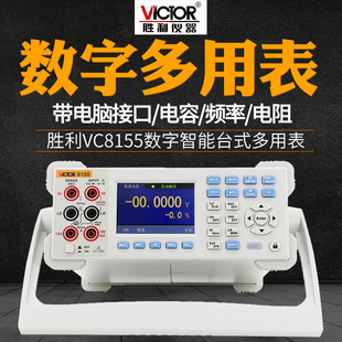 VICTOR����VC8155�߾�����̨ʽ�f�ñ���λ��๦�܎���X�ӿ�