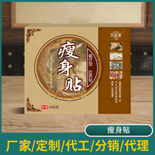 轻身贴 吸油贴 纤姿贴肚脐贴发热贴艾草大肚瘦身贴现货批发