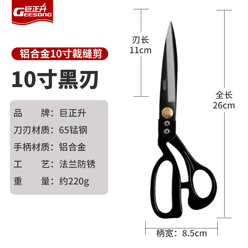 新铝合金10寸裁缝剪黑刃