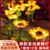 Single-head sunflower [1 set of 10] (built-in transformer, order in multiples of 10)