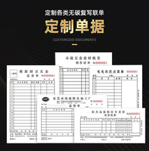 二联送货单2联单3联销售单收据销货单复写本票据出库入库单领料单