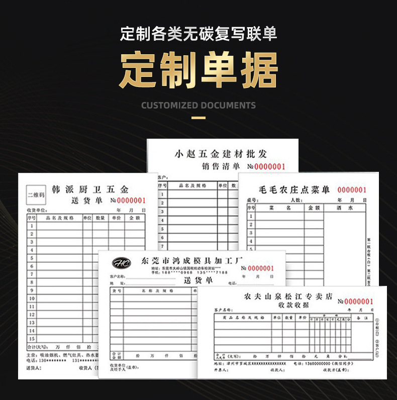 二联送货单2联单3联销售单收据销货单复写本票据出库入库单领料单