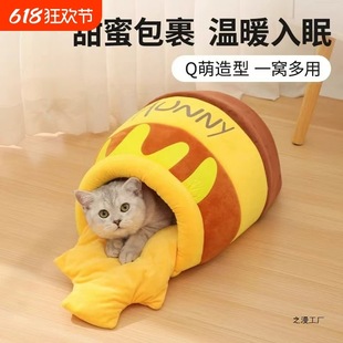 Honey Jar Cat Nest, Winter Warm All-Season Dog Nest, Semi-Enclosed Cute Cat Nest, Winter Pet Sleeping Bag