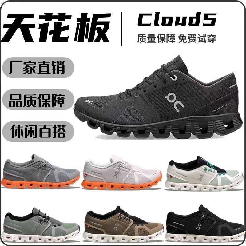 夏秋用Cloud5カップルランニングシューズ、通気性と滑り止めを備えたスポーツモデル、男女兼用|undefined