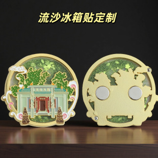 Wenchuang Metal Refrigerator Stickers AR Tourism Museum Rotating quicksand Zinc Alloy Creative Refrigerator Stickers Custom