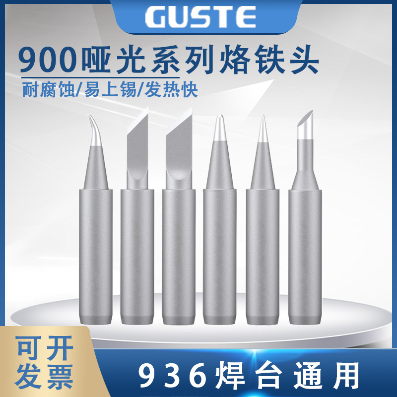 936电烙铁头无铅焊台烙铁哑光咀铬铁头内热式900磨砂洛铁头K刀头