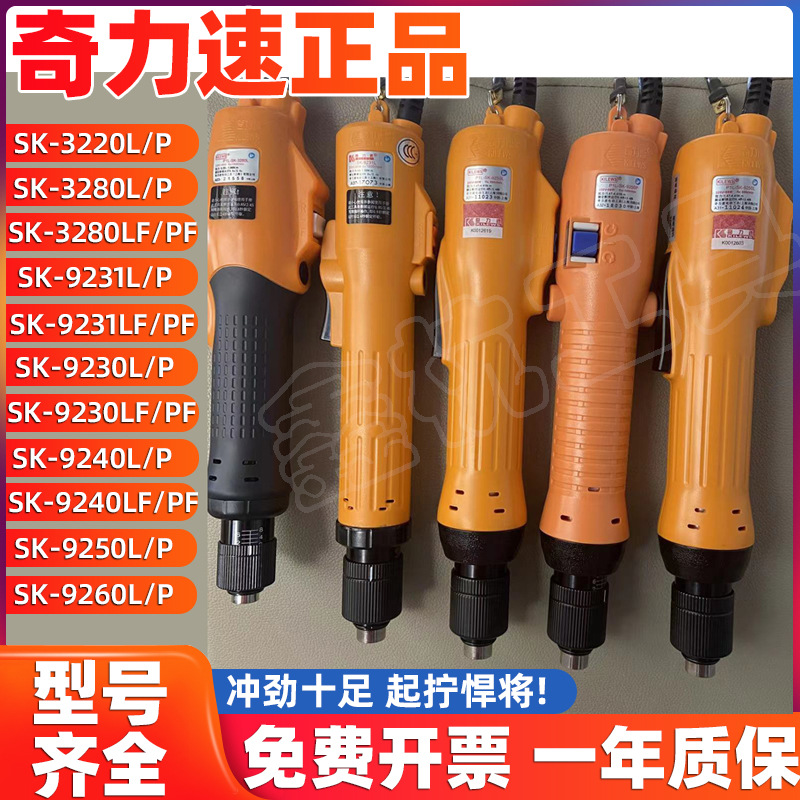 奇力速P1L-SK-3220L 3280 9231 9230 9240 9250 9260 L/P/LF/PF批