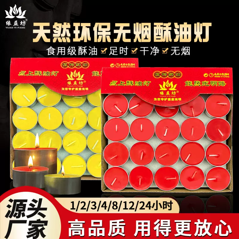 缘益坊酥油灯东莞杆蜡厂家现货批发供佛14小时植物酥油灯酥油蜡烛