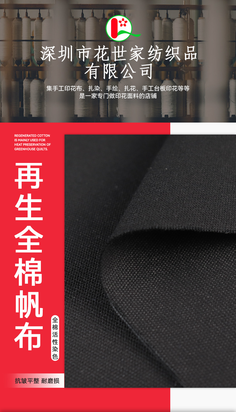 再生棉帆布用途很广，对降低生产成本，促进循环经济有很大的帮助。一些对产品的材质没有严格要求而且又要特别厚重的客户，选择再生棉帆布是最正确的选择。价格低，而且质量好。