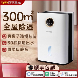 Suning Yipin Dehumidifier Household Moisture Absorption Indoor Silent Dehumidification Air Purifier All-In-One Machine