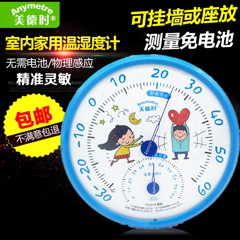 美德时TH101A免电池家用温度计室内温湿度计高精度婴儿温湿度表准