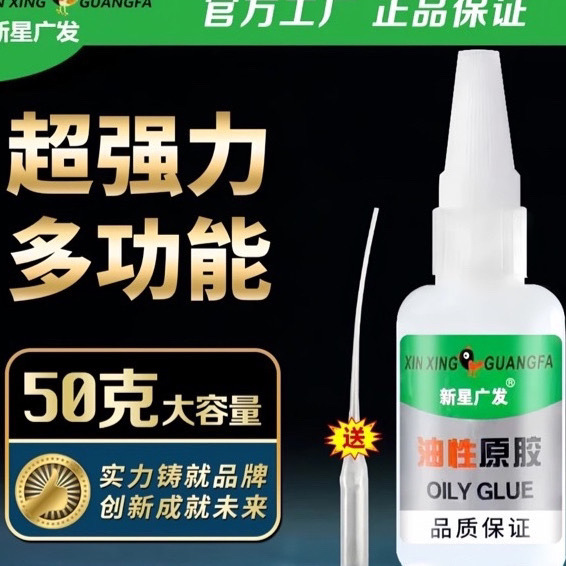 New Star Guangfa Oil-Based Adhesive Glue Strong Welding Soft Glue Original Glue Quick-Drying Natural Instant Universal Manufacturer