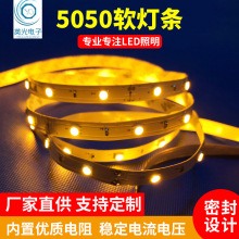5050软灯带12V24V30-48- 60灯展览道具酒店珠宝柜台低压LED软灯带