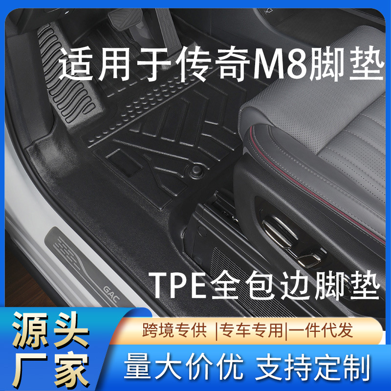 适用广汽传祺m8脚垫18-25款宗师大师版全包围专用领秀传奇tpe汽车