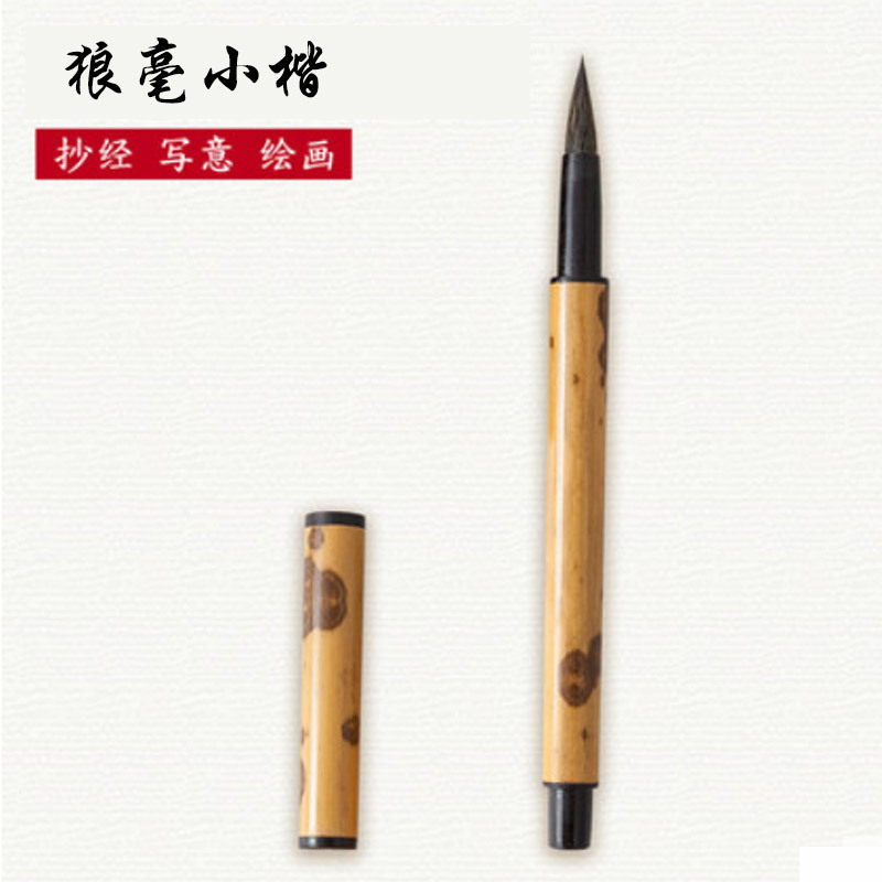 Wang Xiaoren's pen Village Langhao Minuscule writing brush Cap of a pen portable Xiangfei Zhu Calligraphy practise calligraphy writing brush