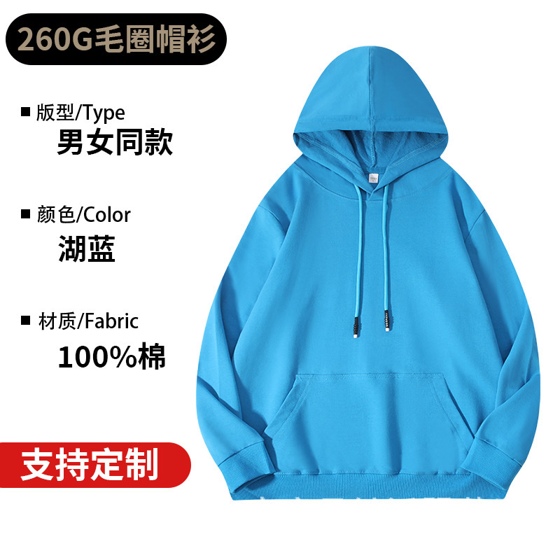 春秋款260克纯棉连帽卫衣定制纯色宽松情侣上衣工作服刺绣印Logo|undefined