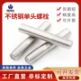 定制加长单头m8m10m12螺柱