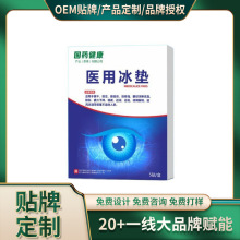 礼医生国药健康医用冰垫护眼冰垫贴 看书看手机近视眼部不适 人群