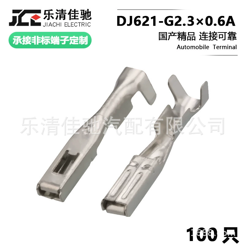 DJ621-G2.3 × 0.6A car connection terminal plugging spring