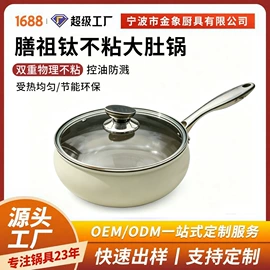 锅具套装;煎锅、平底锅;炒锅