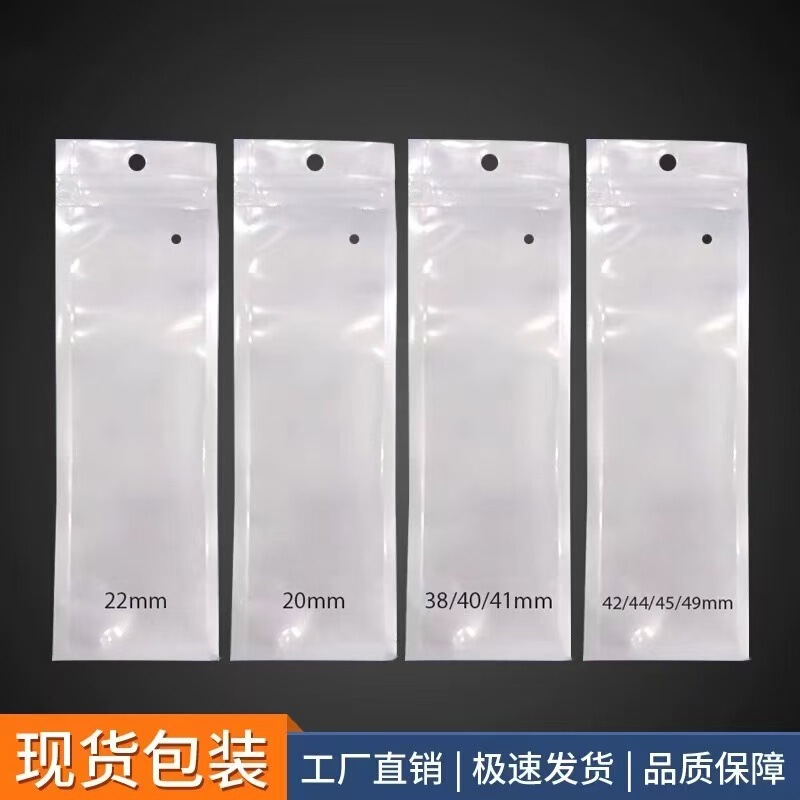 Watch strap packaging bag pearl film yin and yang bone bag translucent plastic self-sealing bag watch packaging bag printing LOGO