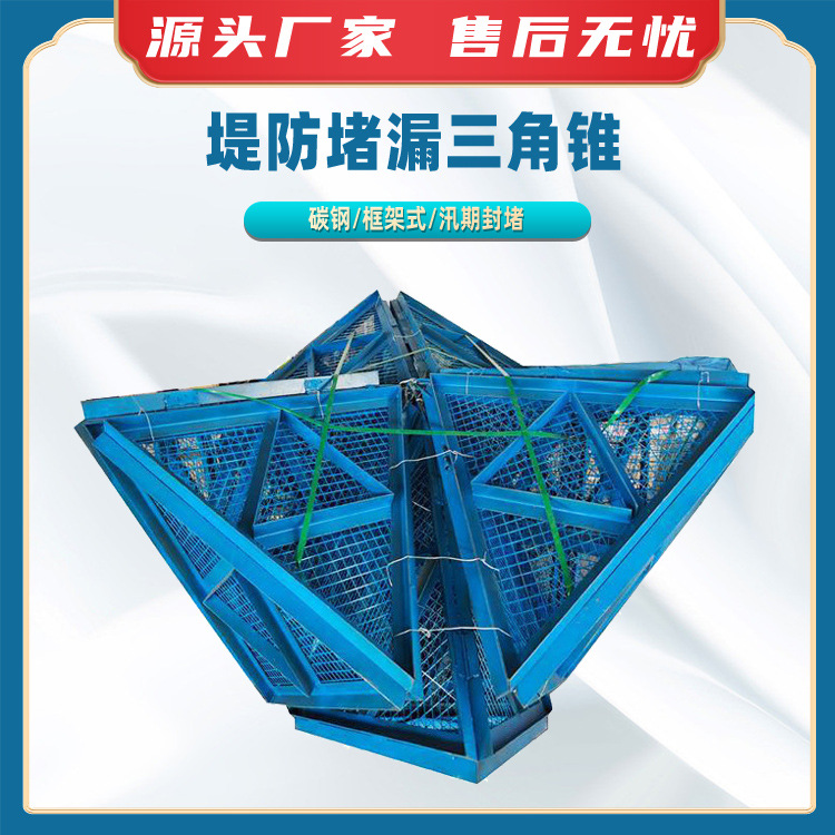 堤防堵漏三角锥河堤防护三角防护笼多用途堤防封堵三角架石笼网