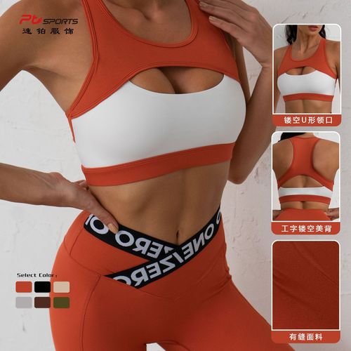 European and American fitness clothing set nude tight-fitting contrasting sports vest running shock-proof high-intensity sports bra