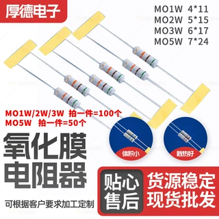 1W/2W/3W金属氧化膜固定电阻器立式直插色环电阻卧式保险电阻