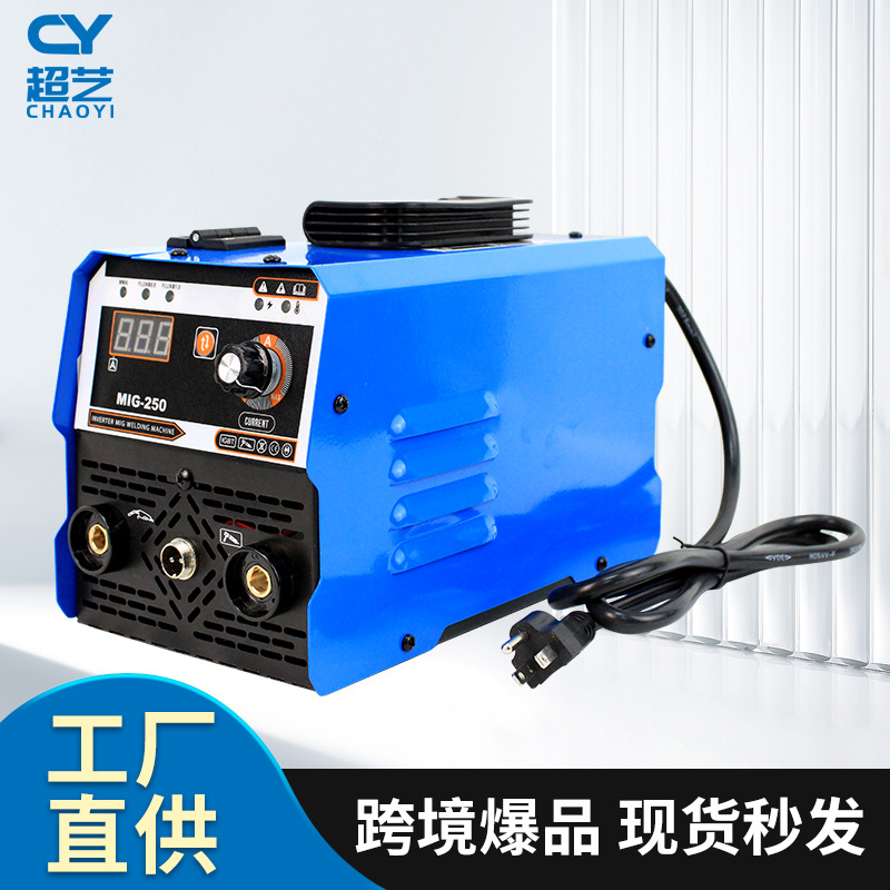 无气二保焊机MIG250便携式家用小型电焊机两用220V-110V两用电焊