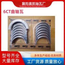 康明斯发动机曲轴瓦6CT-M 3802210-STD挖掘机工程机械轴配件批发