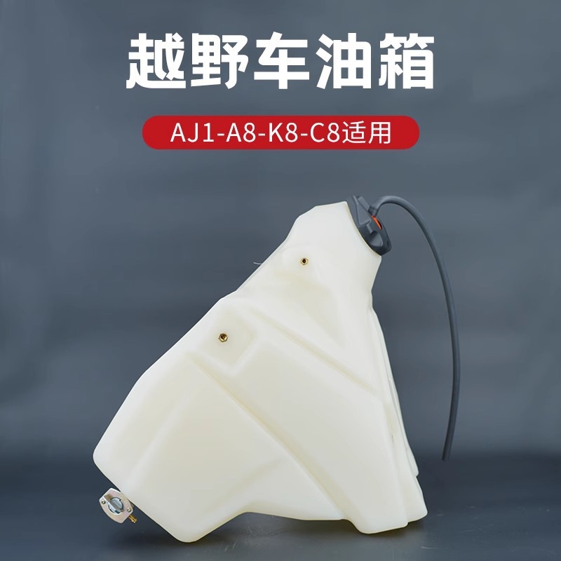 For AJ1 Off-road Motorcycle New Enlarged Fuel Tank with Fuel Tank Cap Original Accessories Mailbox Assembly