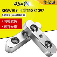 304不锈钢KESW中心螺纹带三孔平键45#钢GB1097导向型沉孔精密键销
