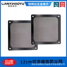 台式电脑机箱尼龙磁吸防尘网音箱喇叭过滤网12cm厂家直销