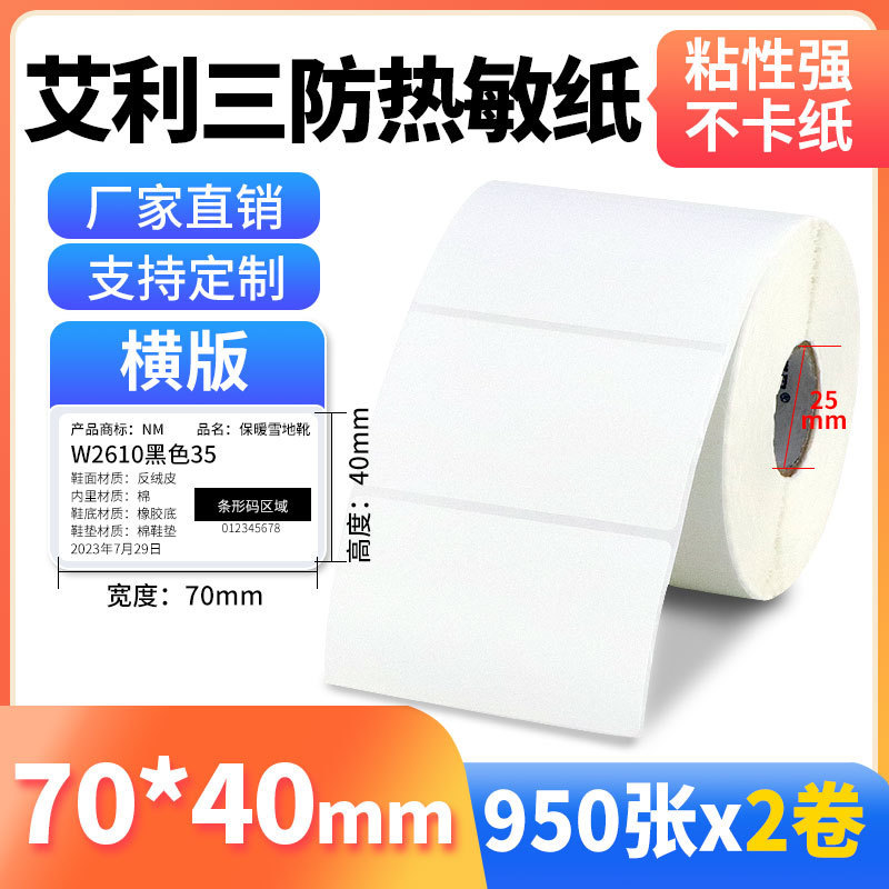Nomax 3 耐性感熱ラベル紙 60*40 20 30 50 70 80 90 100 空白粘着計量紙|undefined