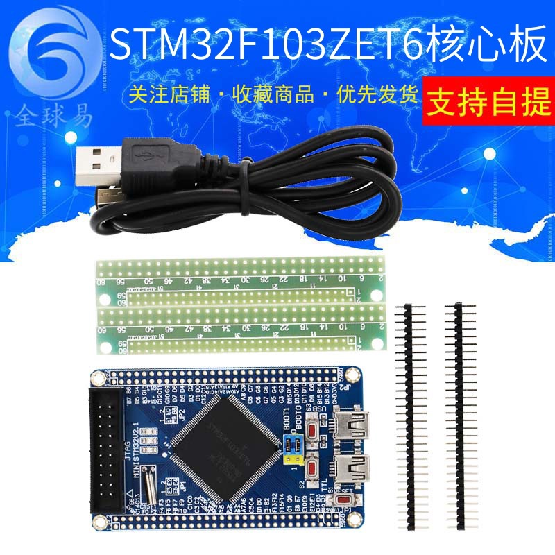 STM32核心板 STM32F103ZET6 最小系统板 学习板 开发板 cortex-M3