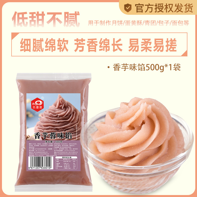 玖壹度低糖桃山皮馅料牛奶抹茶奶黄馅冰皮流心月饼果子皮家用烘焙|undefined