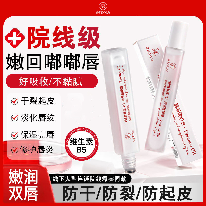 玑植荟维生素原B5唇部精华油保湿防干裂去死皮淡化唇印修复唇油|undefined