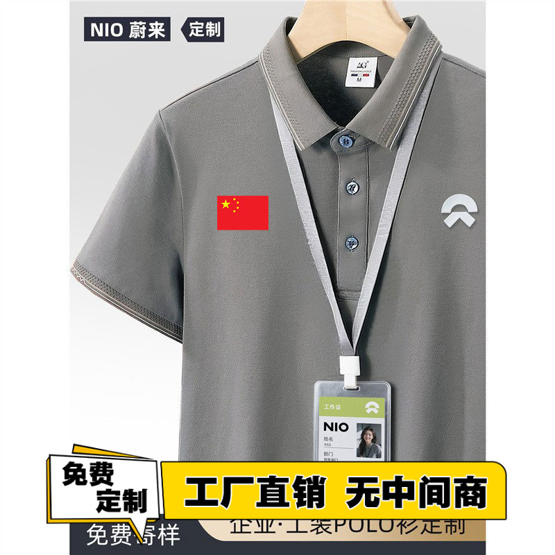 Nio Pure Cotton Polo Shirt Custom Printed Logo National Flag Exhibition Work Clothes Antibacterial Short-Sleeved Group Cultural Shirt T-Shirt Nio Pure Cotton Polo Shirt Custom Printed Logo National Flag Exhibition Work Clothes Antibacterial Short-Sleeved Group Cultural Shirt T-Shirt
