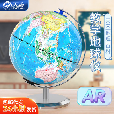Day Island 20CM high definition lighting globe Geography teaching Decoration Middle school student Dedicated AR Globe manufacturer