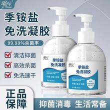 免手洗消毒凝胶杀菌便携式衣物清洁消毒液家用无酒精季铵盐洗手液