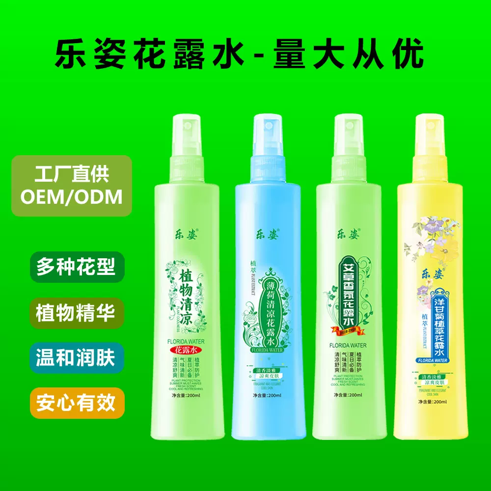 花露水200ml夏季清凉花露水现货工厂直发草本植物喷雾花露水