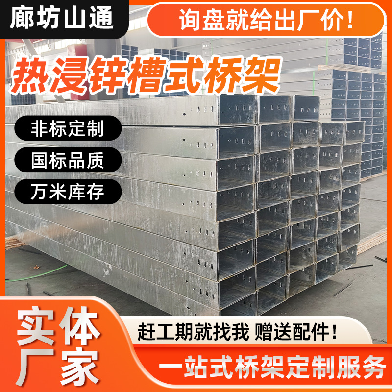 热浸锌桥架槽式不锈钢大跨距线槽200x100铝合金镀锌喷塑防火阻燃