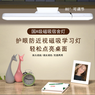Eye protection led desk lamp for college students dormitory lamp desk bedroom bedside learning special non-perforated magnetic cool lamp