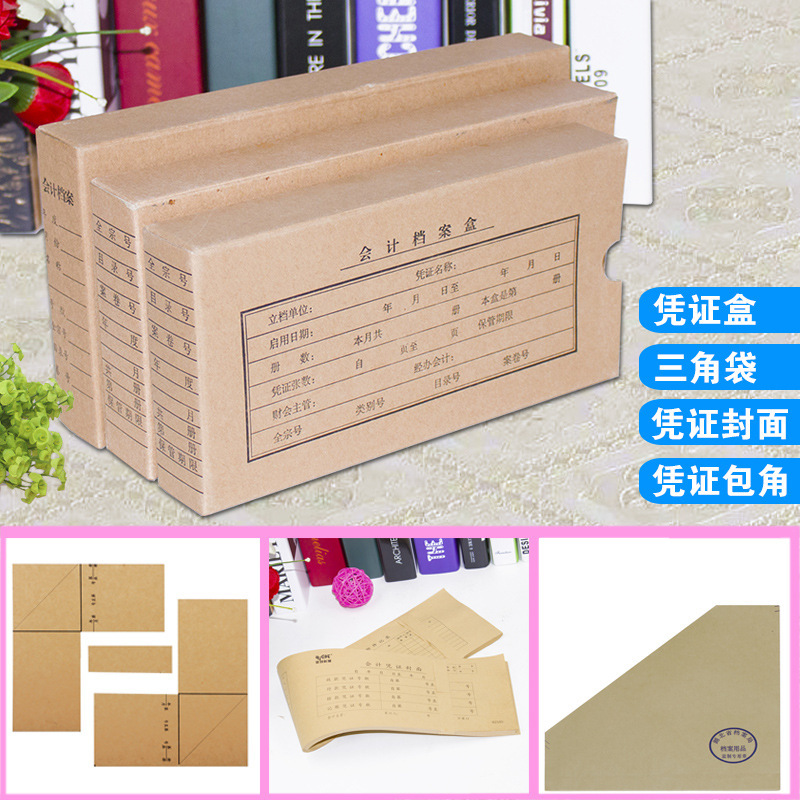 号 牛皮纸会计凭证盒电脑凭证档案盒无酸牛皮 27*14.5*4cm