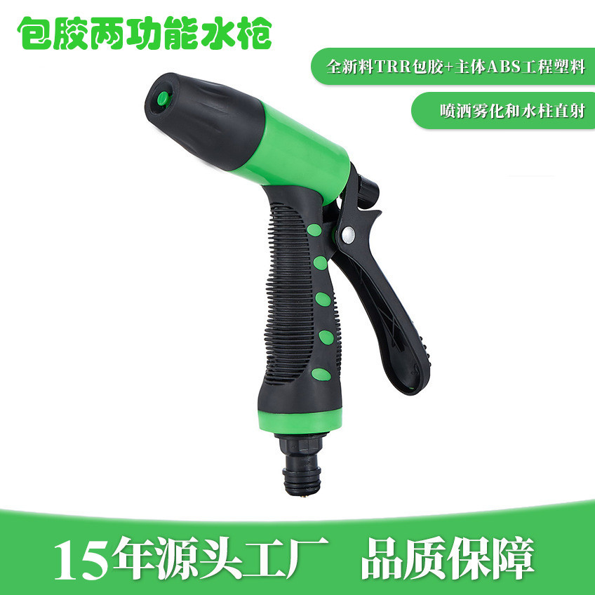 供应包胶两功能塑料水枪洗车水枪家用水枪园林喷枪可调节高压水枪